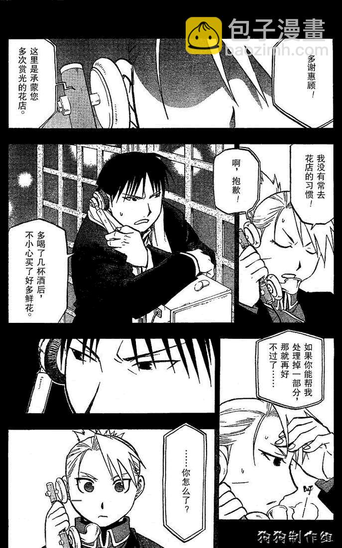 鋼之煉金術士 - 第72話 - 4