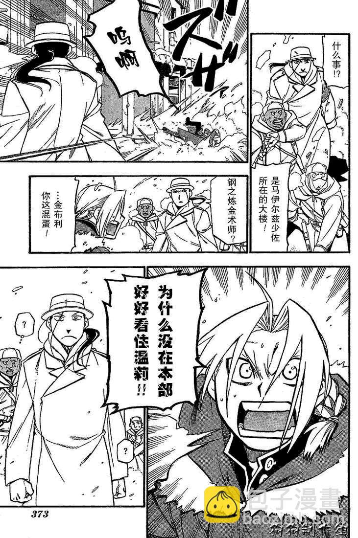 鋼之煉金術士 - 第72話 - 1