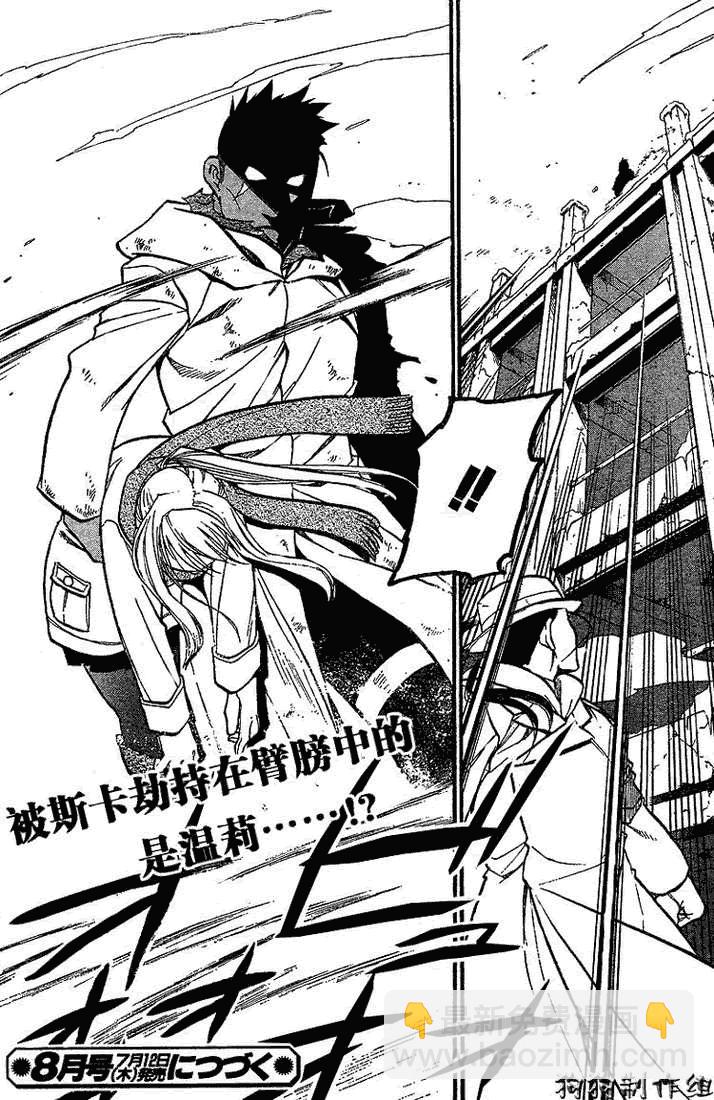 鋼之煉金術士 - 第72話 - 2