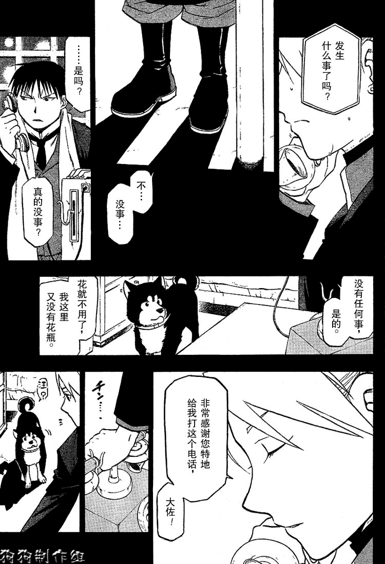 鋼之煉金術士 - 第72話 - 5