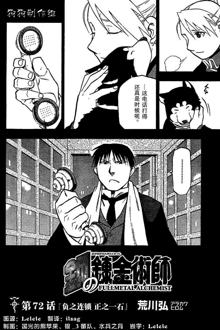 鋼之煉金術士 - 第72話 - 6