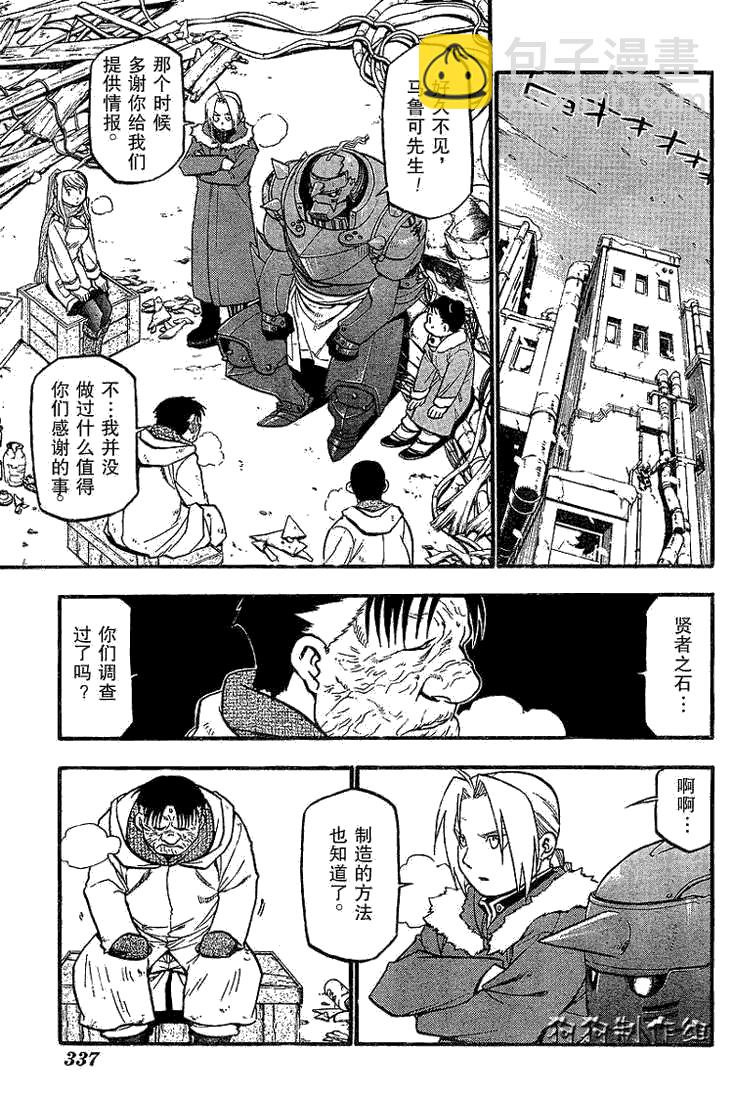 鋼之煉金術士 - 第72話 - 7