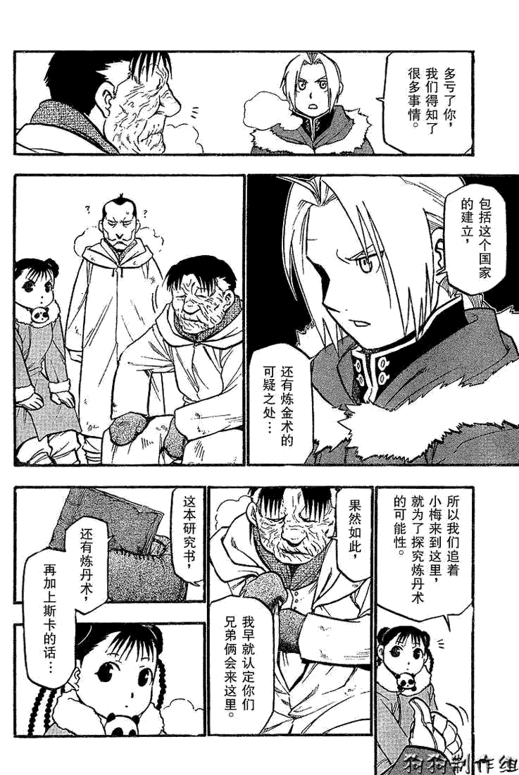 鋼之煉金術士 - 第72話 - 1