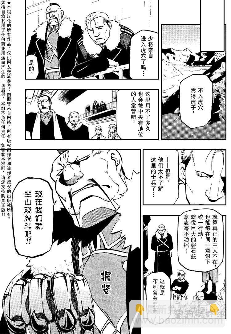 鋼之煉金術士 - 第74話 - 5