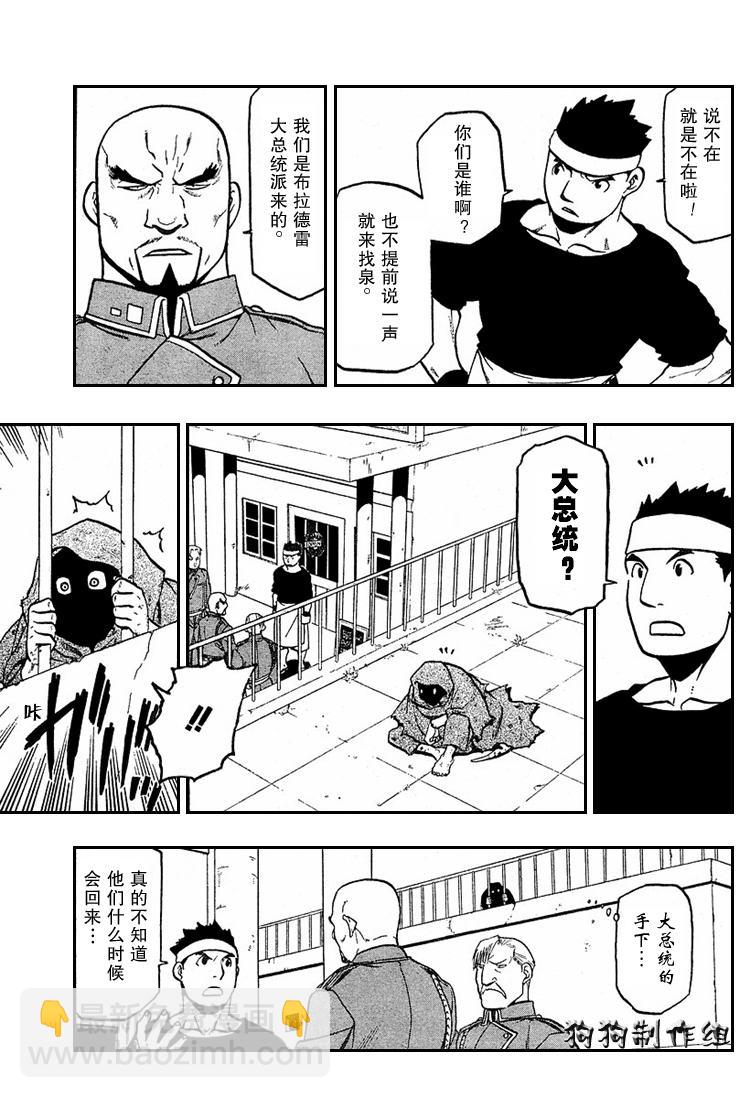 鋼之煉金術士 - 第74話 - 3