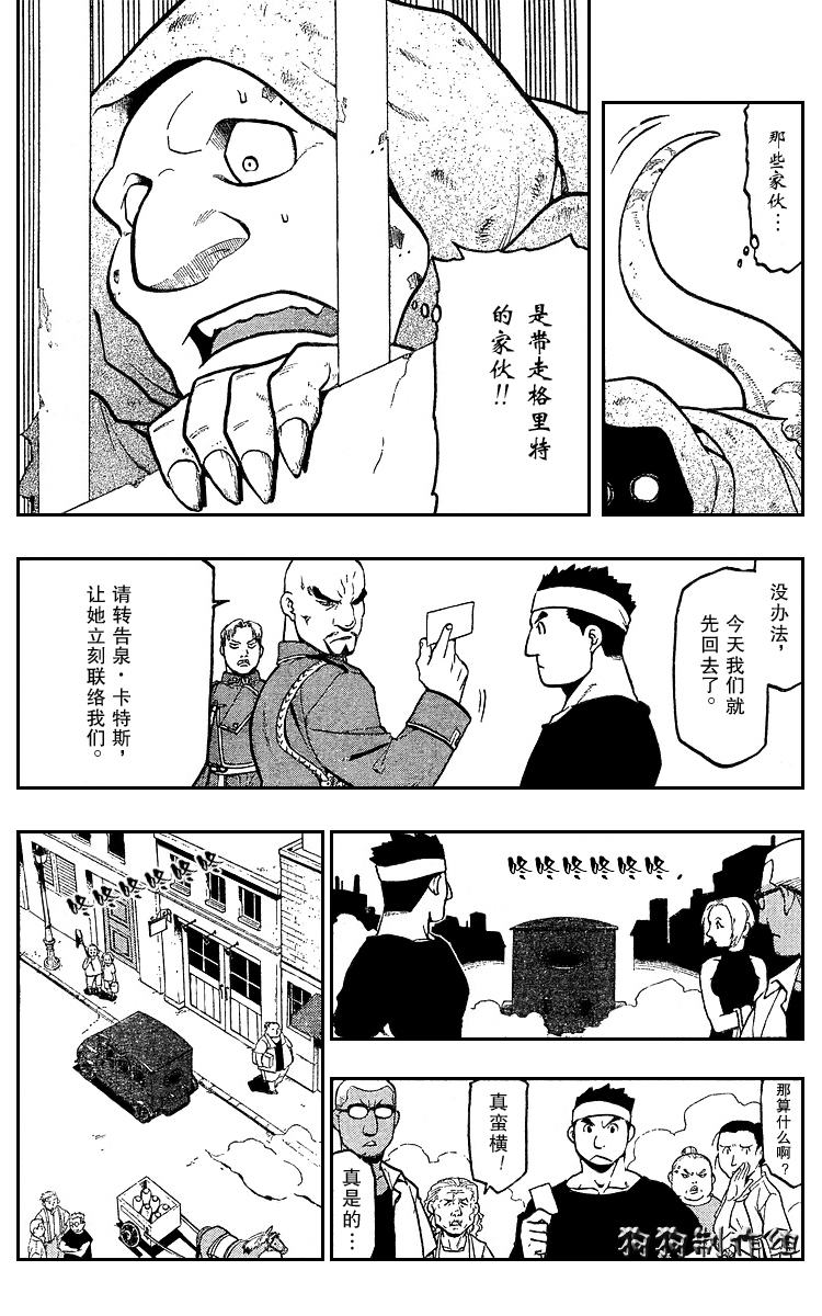 鋼之煉金術士 - 第74話 - 4