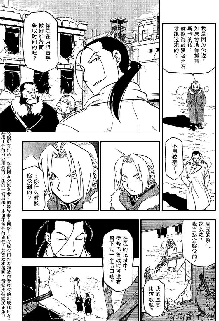 鋼之煉金術士 - 第76話 - 3