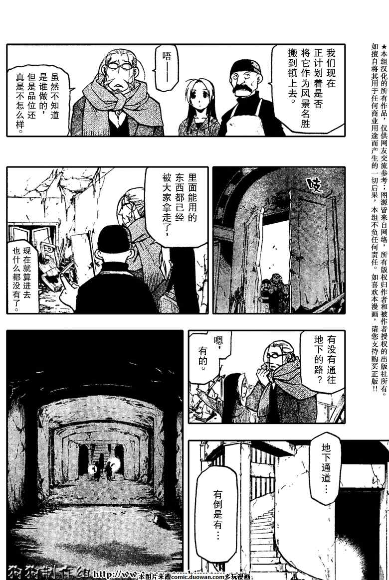 鋼之煉金術士 - 第78話 - 6