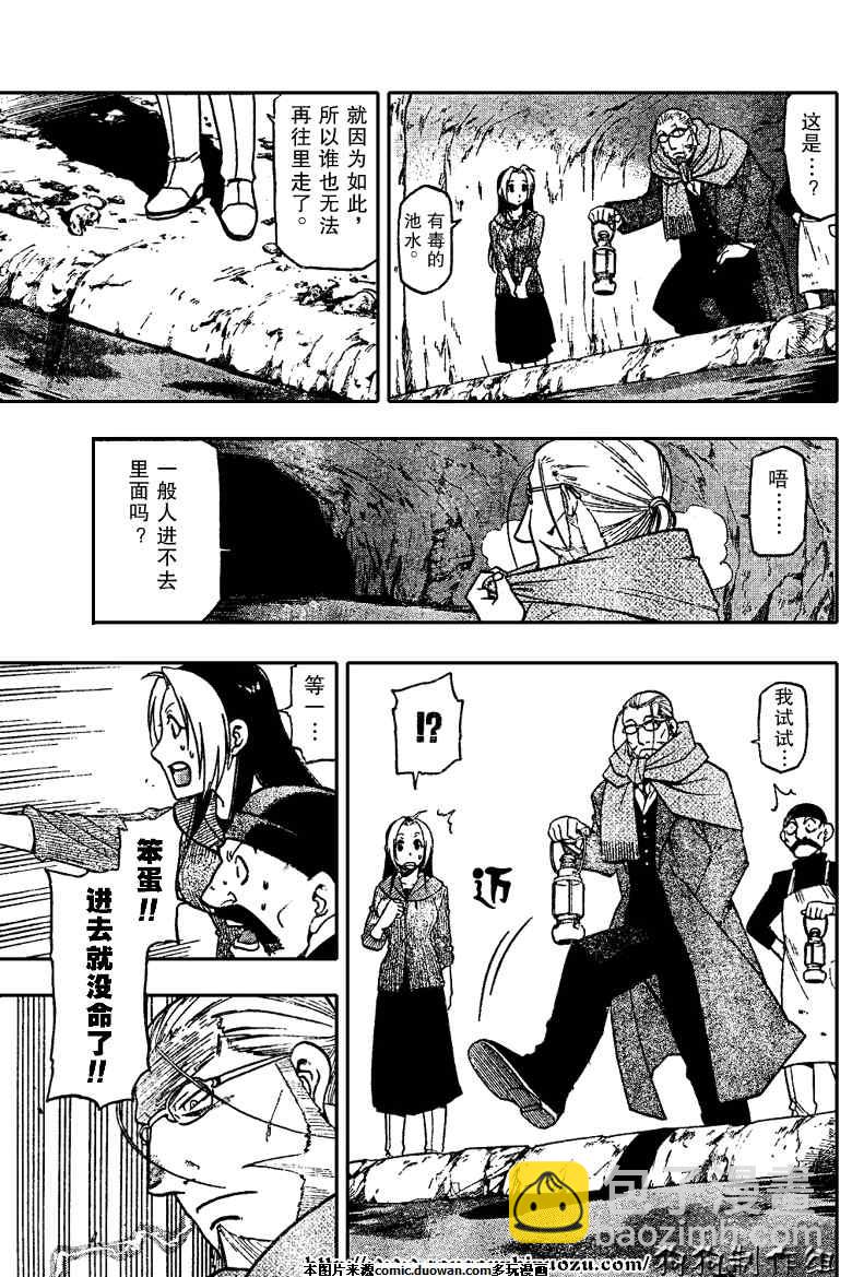 鋼之煉金術士 - 第78話 - 1