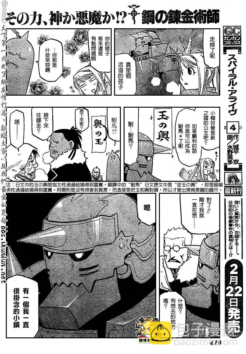 鋼之煉金術士 - 第80話 - 4