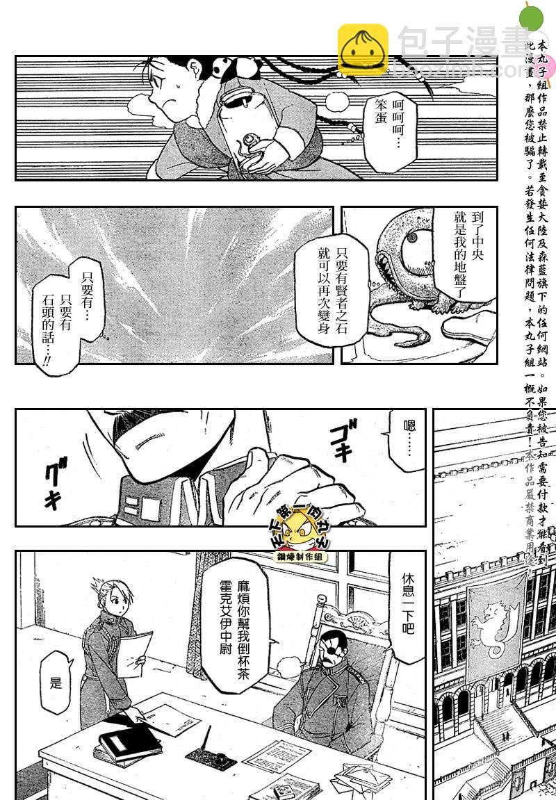 鋼之煉金術士 - 第80話 - 4