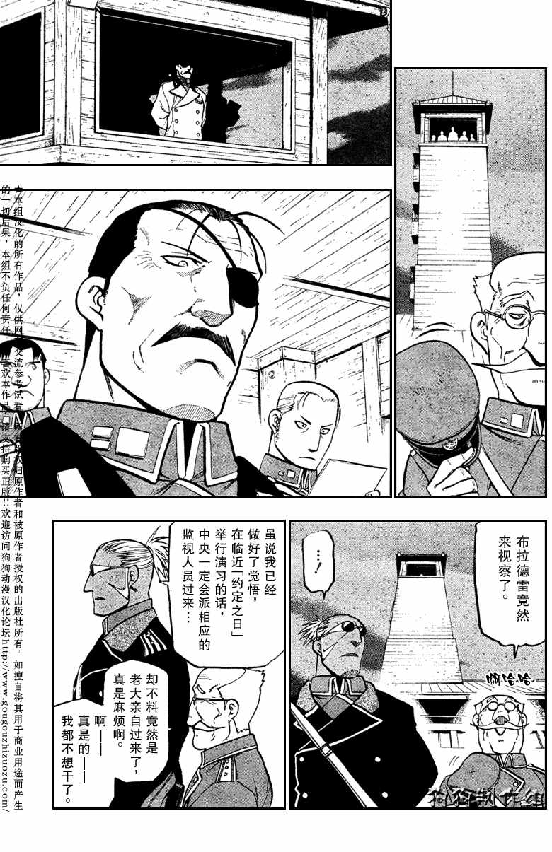 鋼之煉金術士 - 第84話 - 1