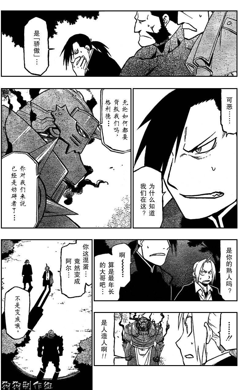 鋼之煉金術士 - 第86話 - 4