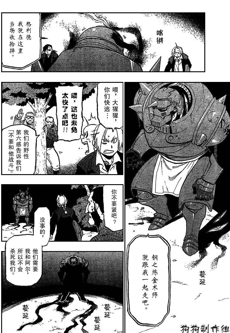 鋼之煉金術士 - 第86話 - 6