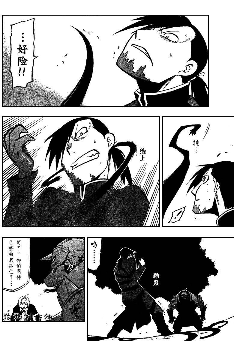 鋼之煉金術士 - 第86話 - 4