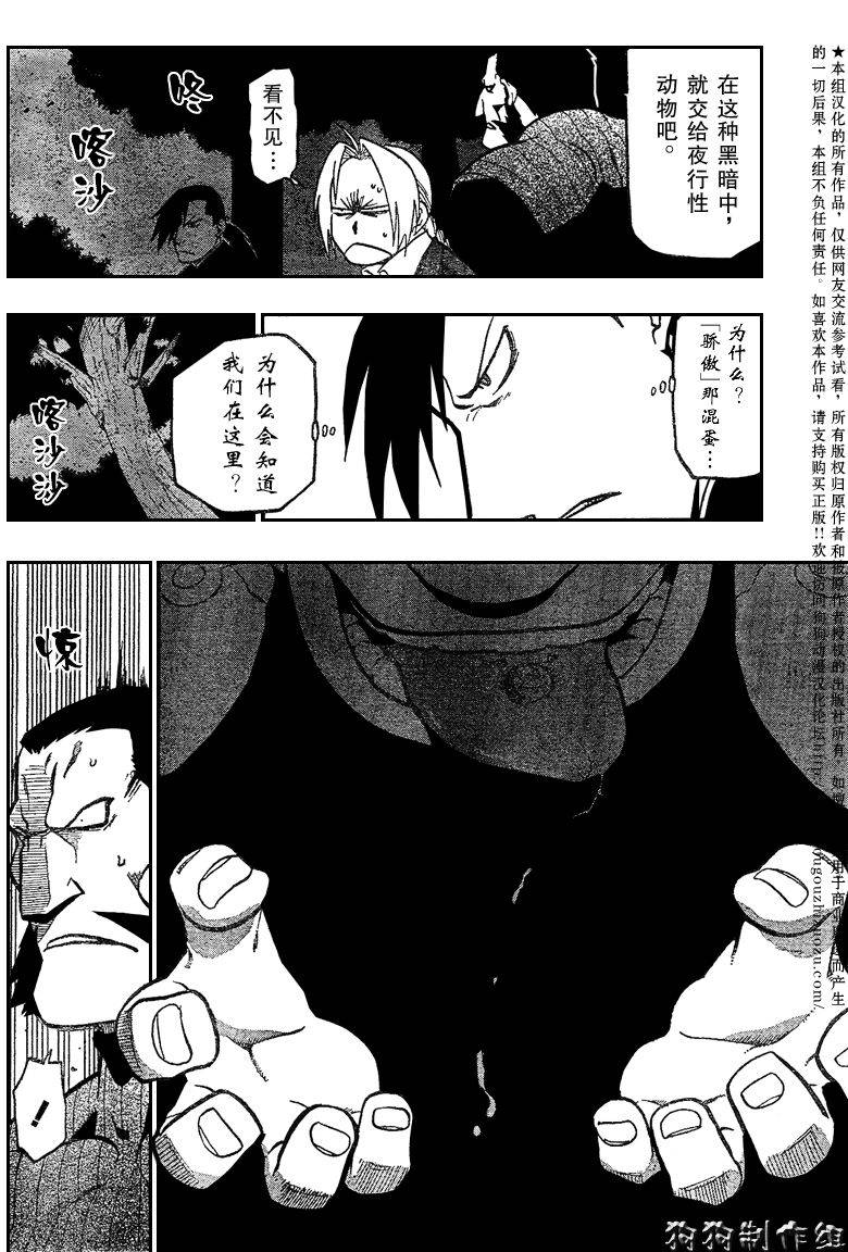 鋼之煉金術士 - 第86話 - 4