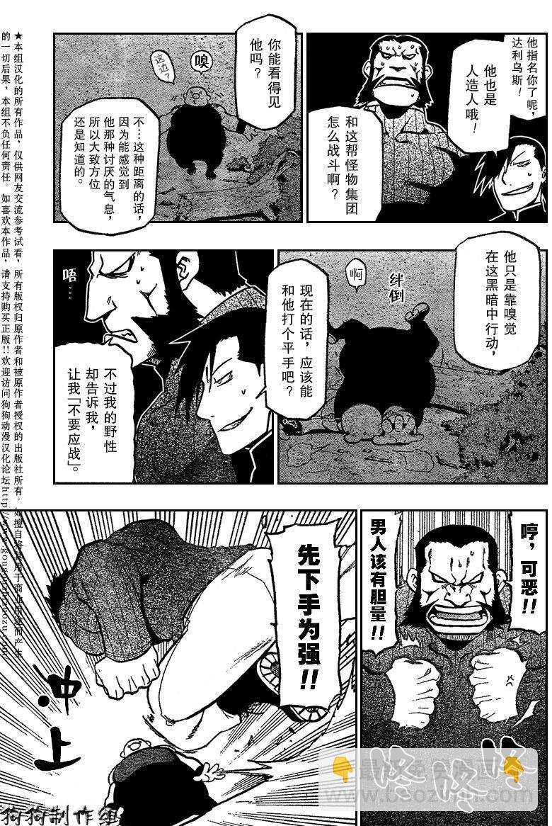 鋼之煉金術士 - 第86話 - 1