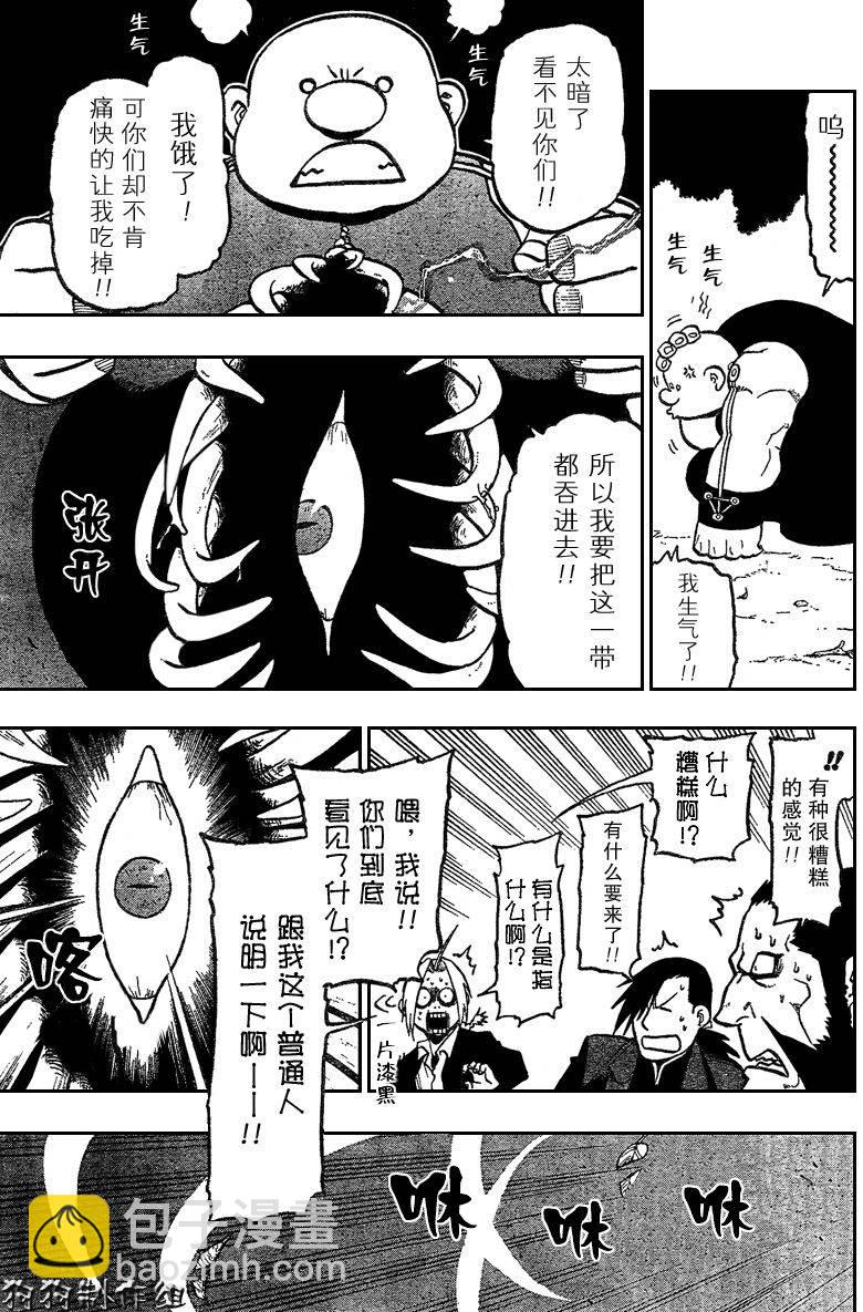 鋼之煉金術士 - 第86話 - 1