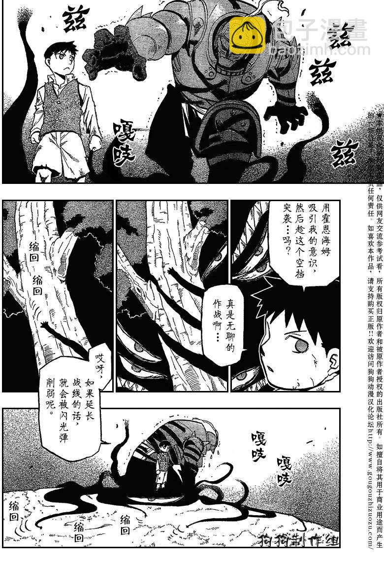 鋼之煉金術士 - 第88話 - 3