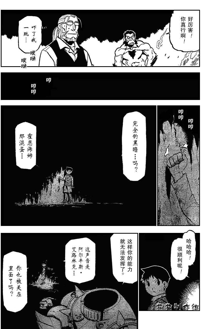 鋼之煉金術士 - 第88話 - 8