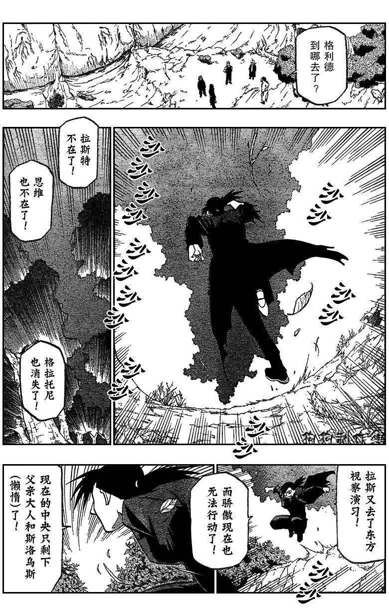 鋼之煉金術士 - 第88話 - 5