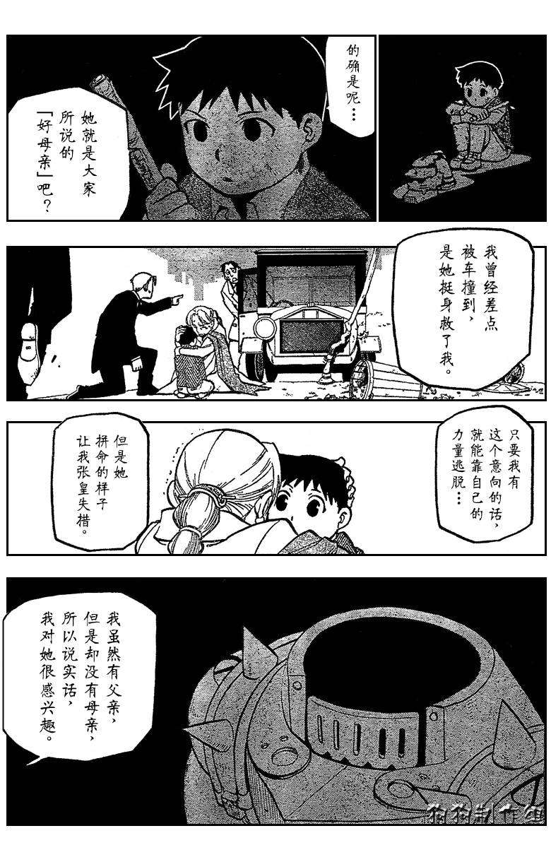 鋼之煉金術士 - 第88話 - 1