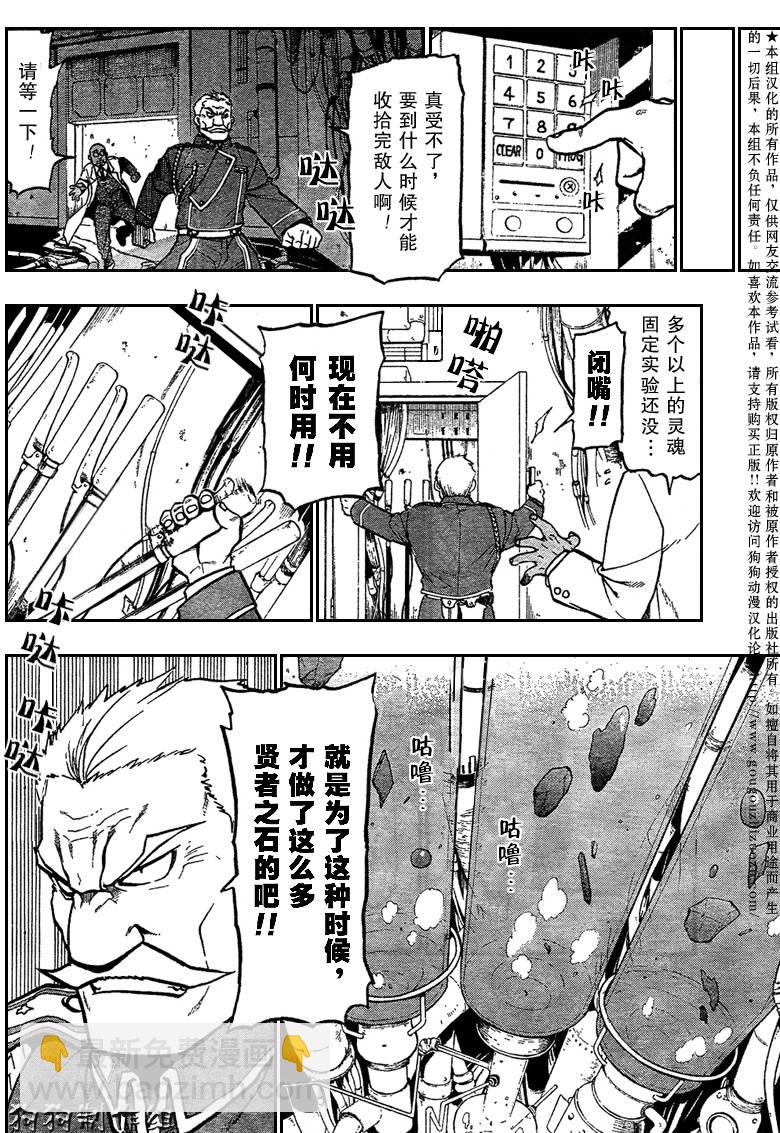 鋼之煉金術士 - 第90話 - 4