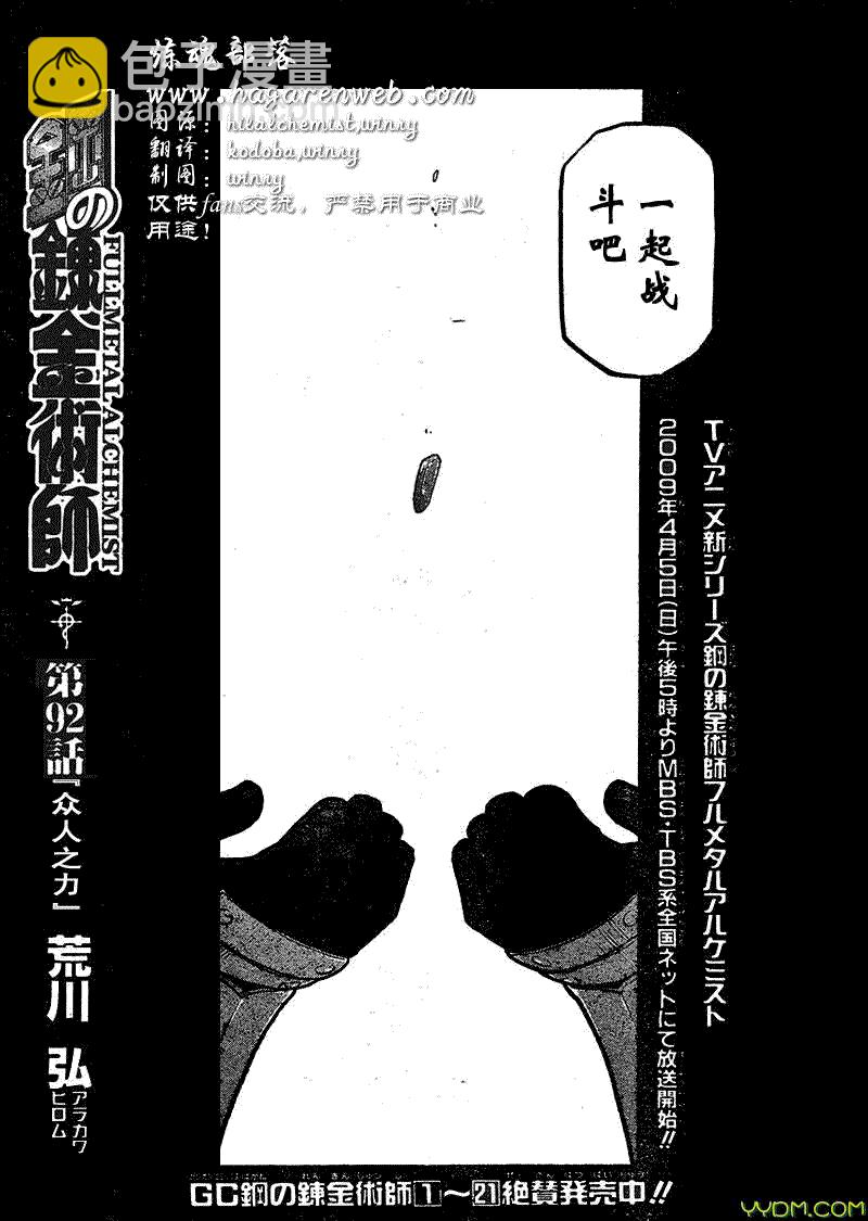 鋼之煉金術士 - 第92話 - 3