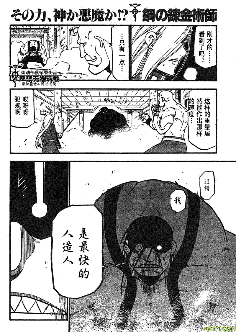 鋼之煉金術士 - 第92話 - 2