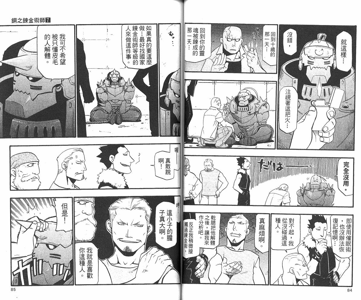 鋼之煉金術士 - 第7卷(1/2) - 4