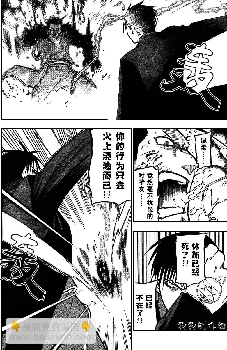 鋼之煉金術士 - 第94話 - 4