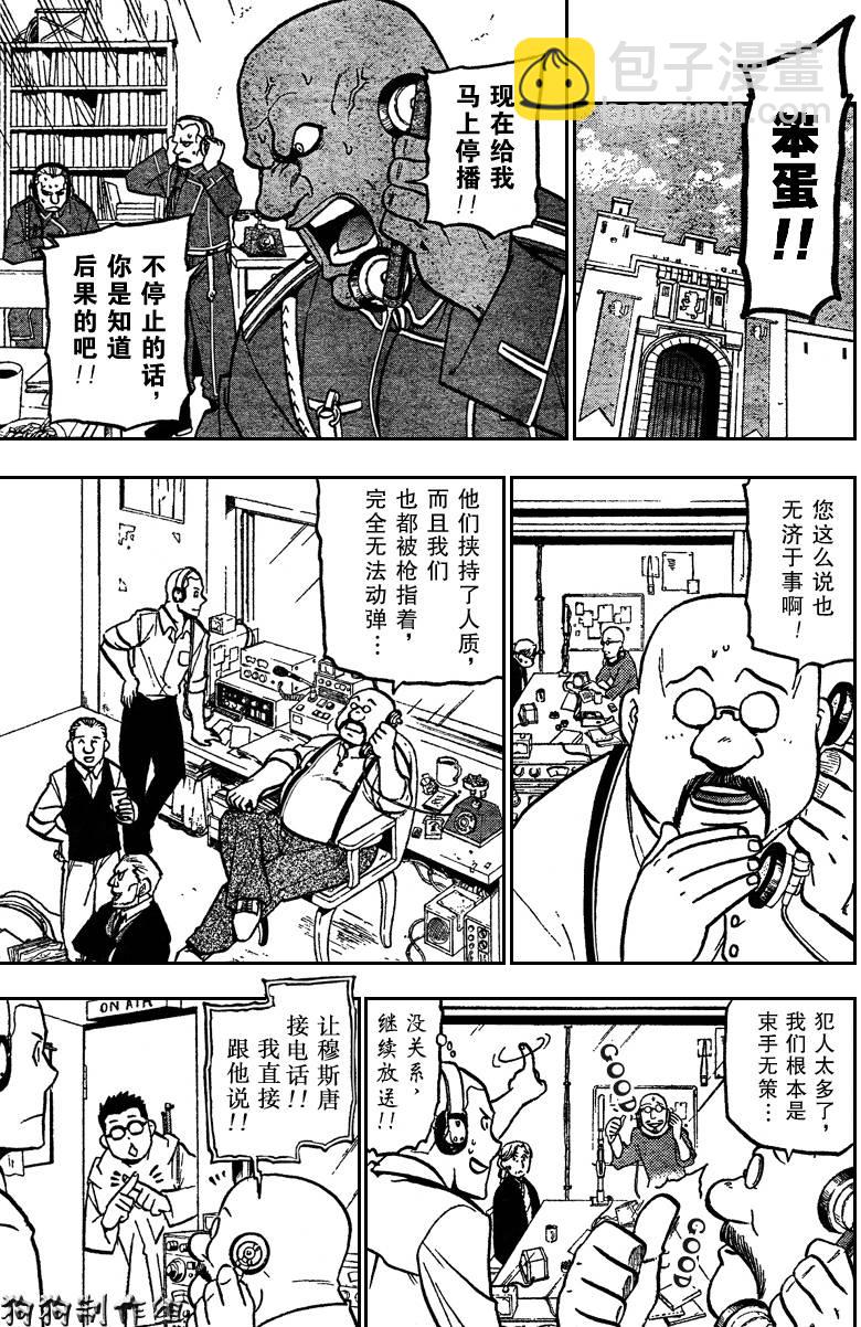 鋼之煉金術士 - 第94話 - 6