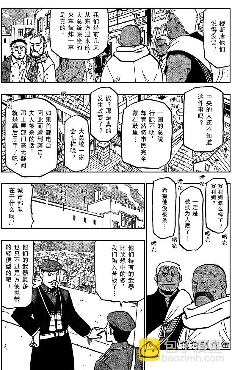 鋼之煉金術士 - 第94話 - 2