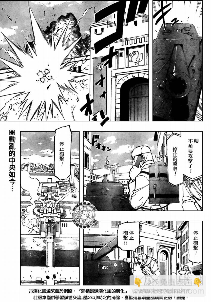 鋼之煉金術士 - 第96話 - 3