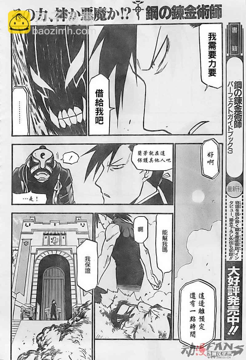 鋼之煉金術士 - 第100話 - 4