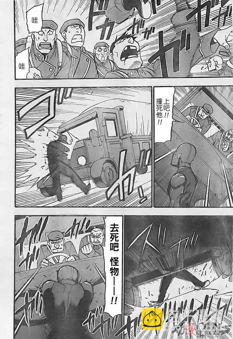 鋼之煉金術士 - 第100話 - 2