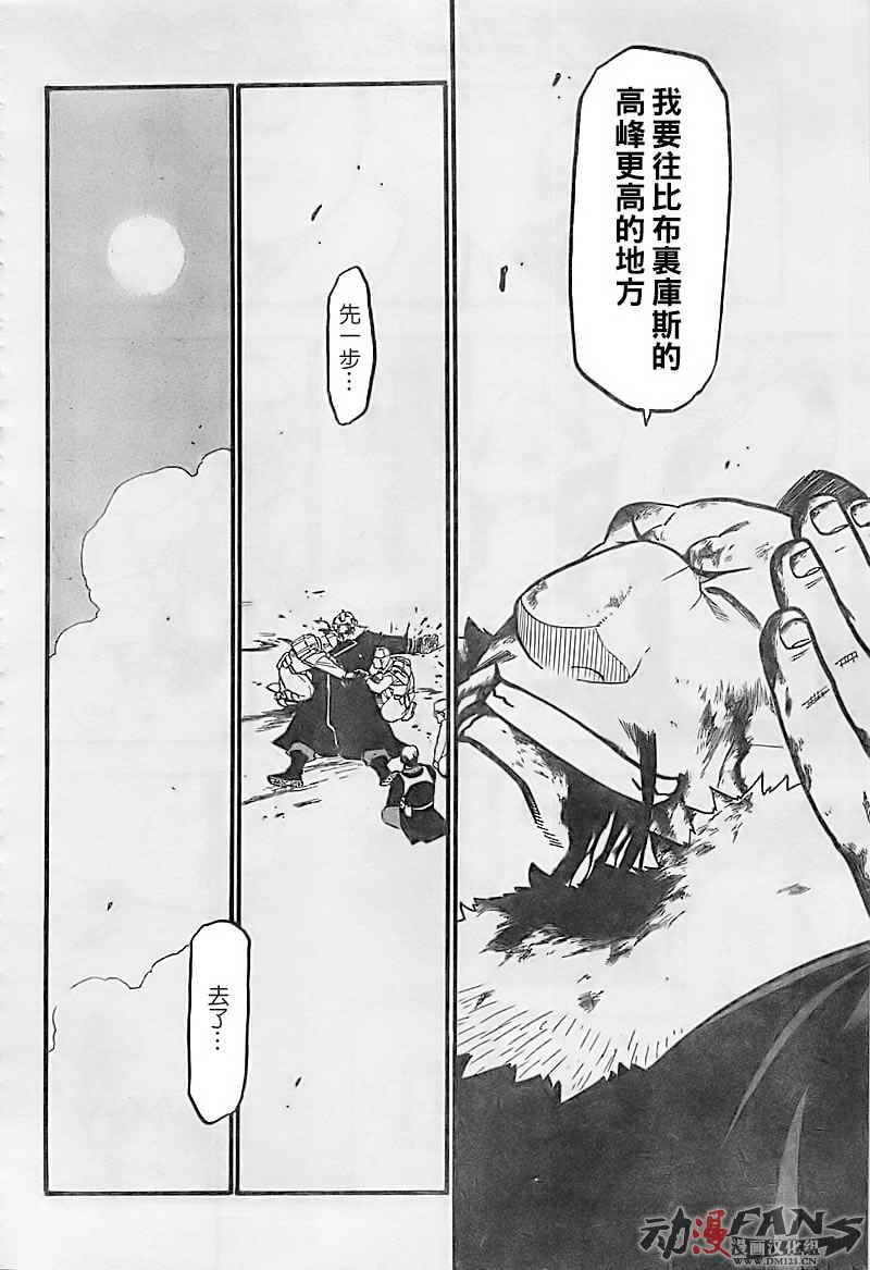 鋼之煉金術士 - 第100話 - 6