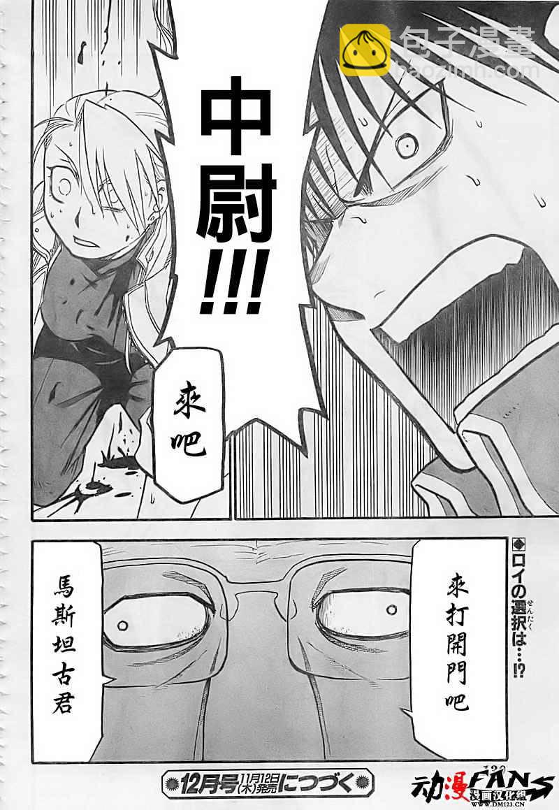 鋼之煉金術士 - 第100話 - 6