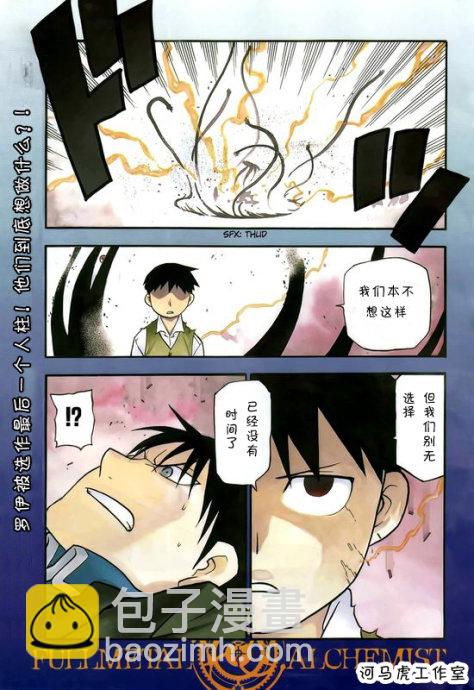 鋼之煉金術士 - 第102話 - 2