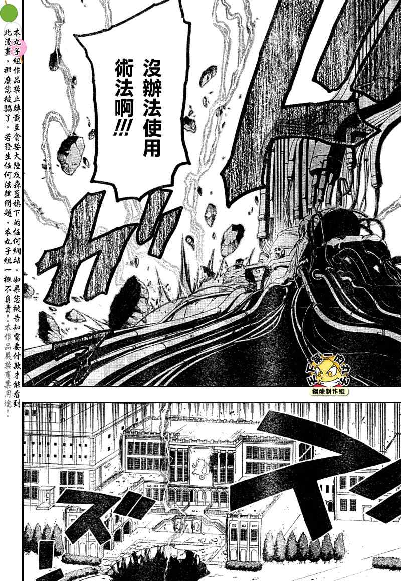 鋼之煉金術士 - 第105話(1/2) - 5