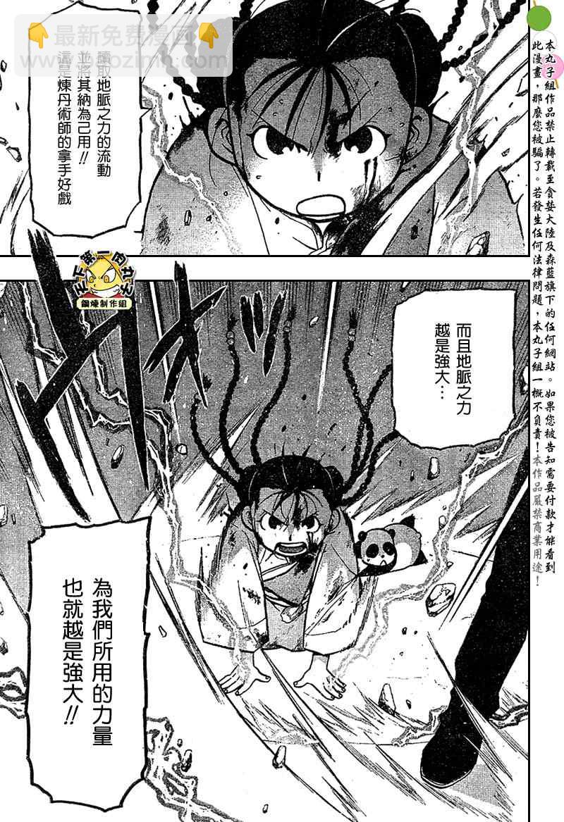 鋼之煉金術士 - 第105話(1/2) - 8