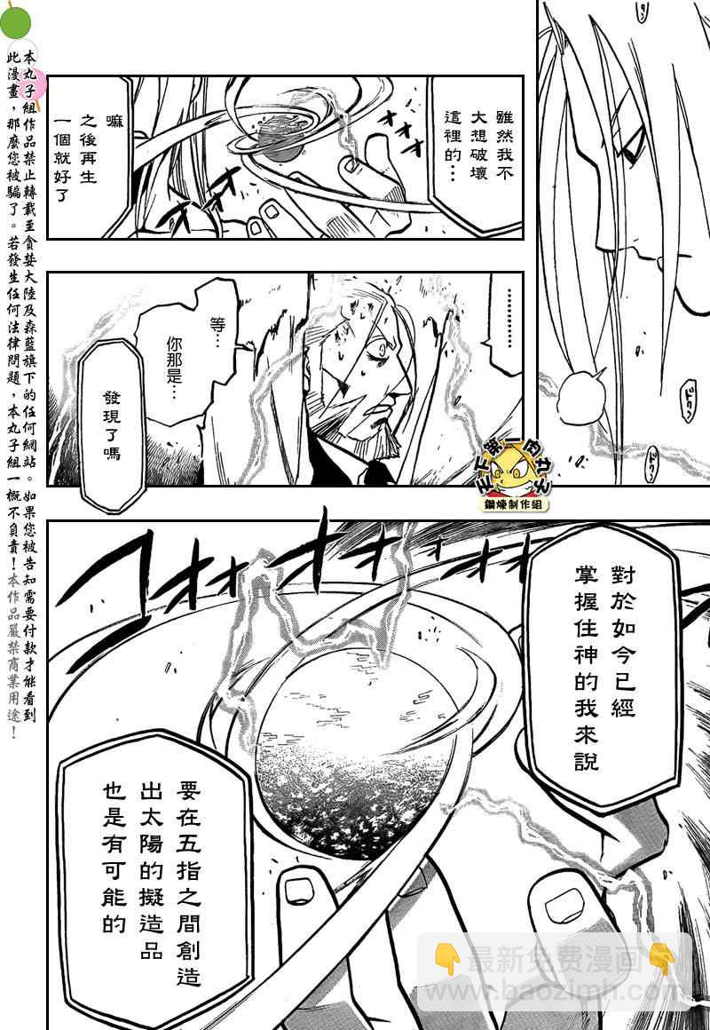 鋼之煉金術士 - 第105話(1/2) - 1