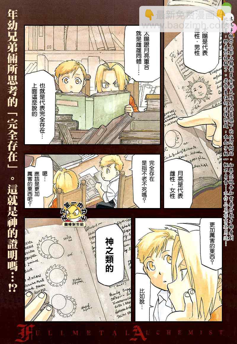 鋼之煉金術士 - 第105話(1/2) - 2