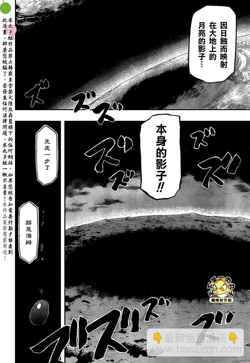 鋼之煉金術士 - 第105話(1/2) - 7