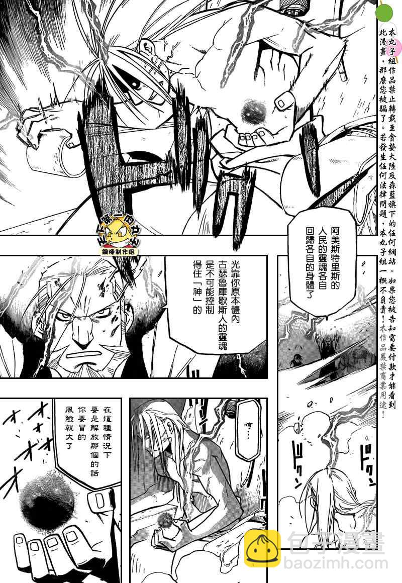 鋼之煉金術士 - 第105話(1/2) - 7