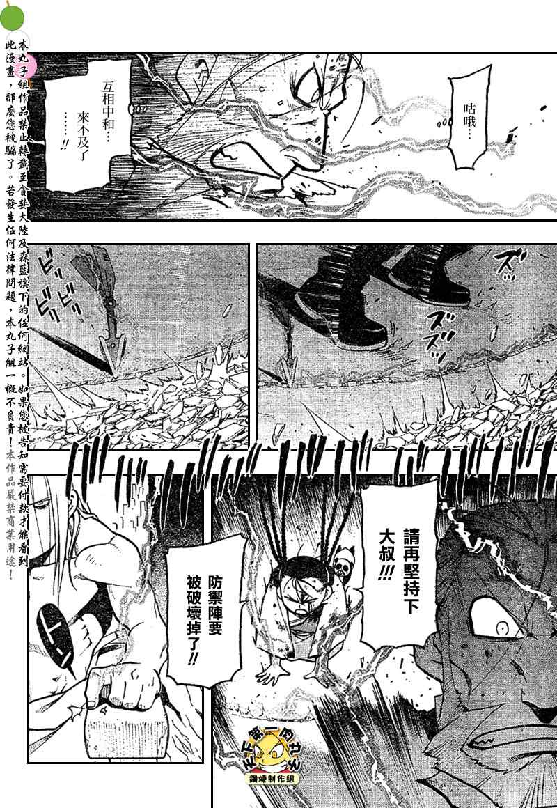 鋼之煉金術士 - 第105話(1/2) - 4