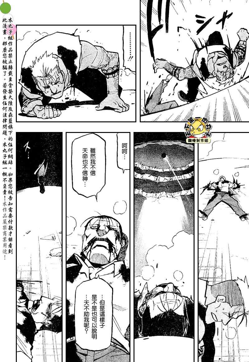 鋼之煉金術士 - 第105話(1/2) - 1