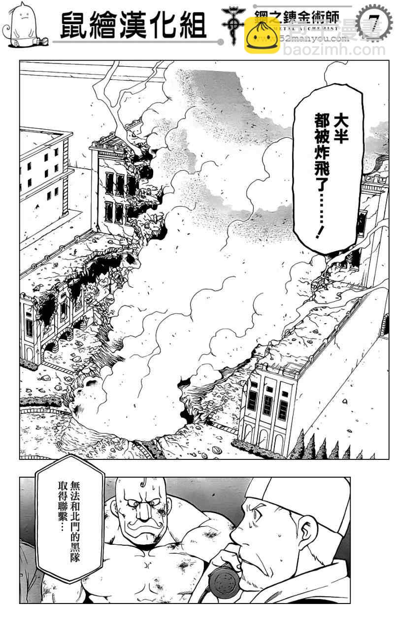 鋼之煉金術士 - 第107話(1/2) - 7