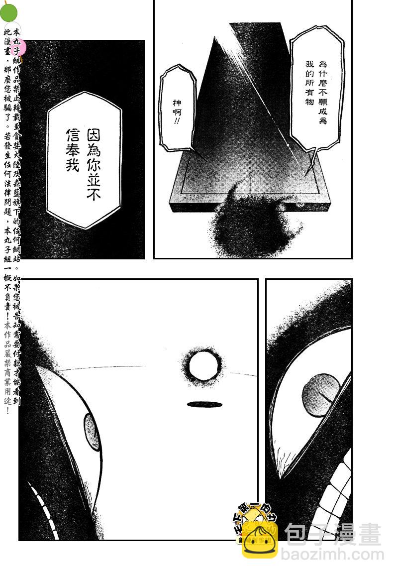 鋼之煉金術士 - 第108話(1/3) - 8