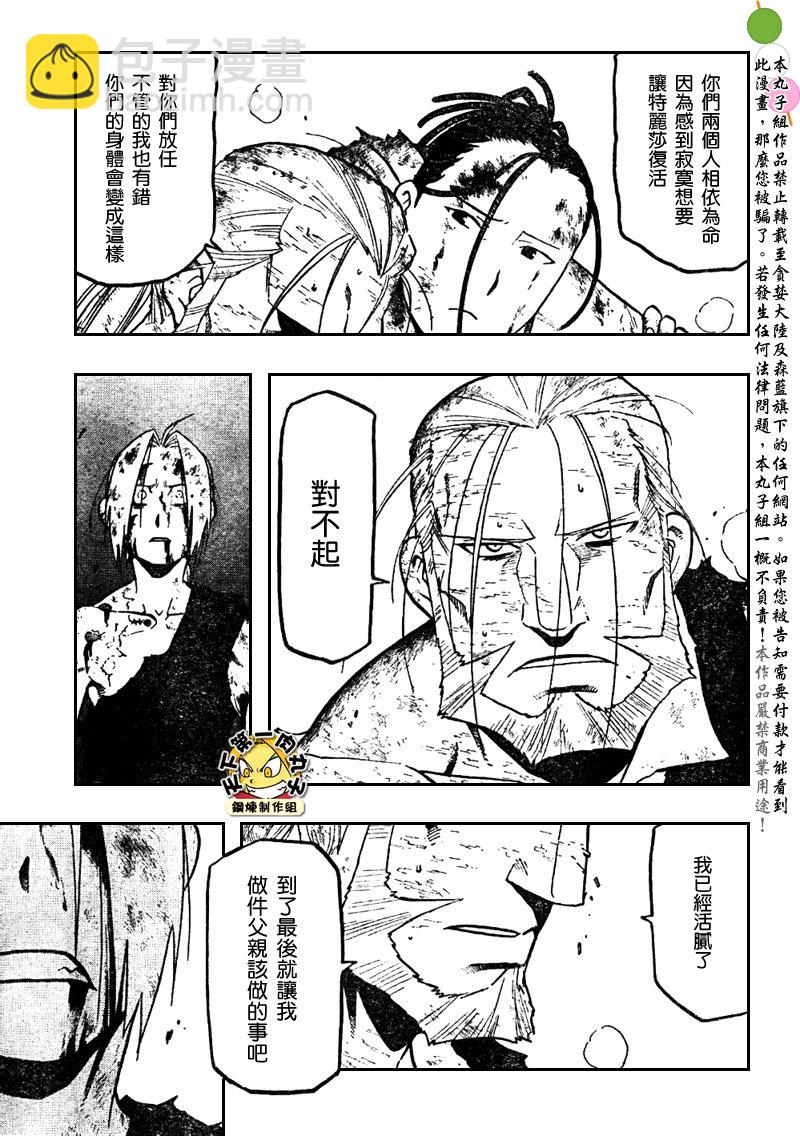 鋼之煉金術士 - 第108話(1/3) - 4